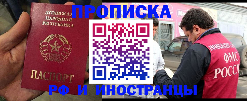 временная регистрация купить в Гуково