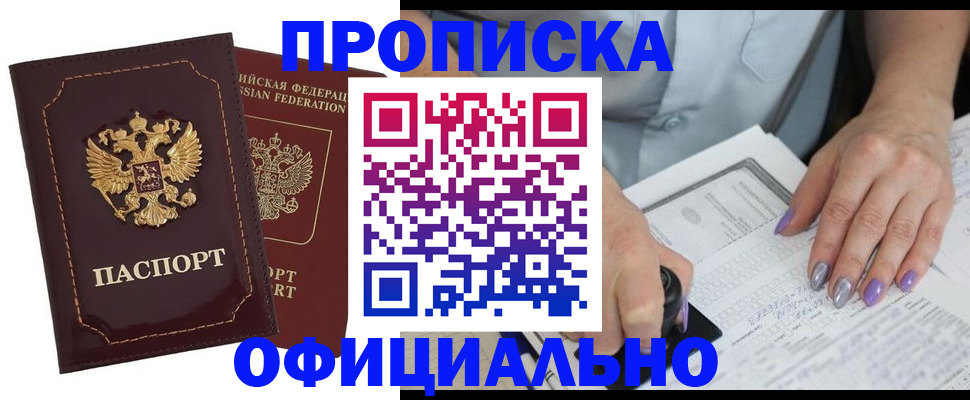 прописка ребенка в Гуково