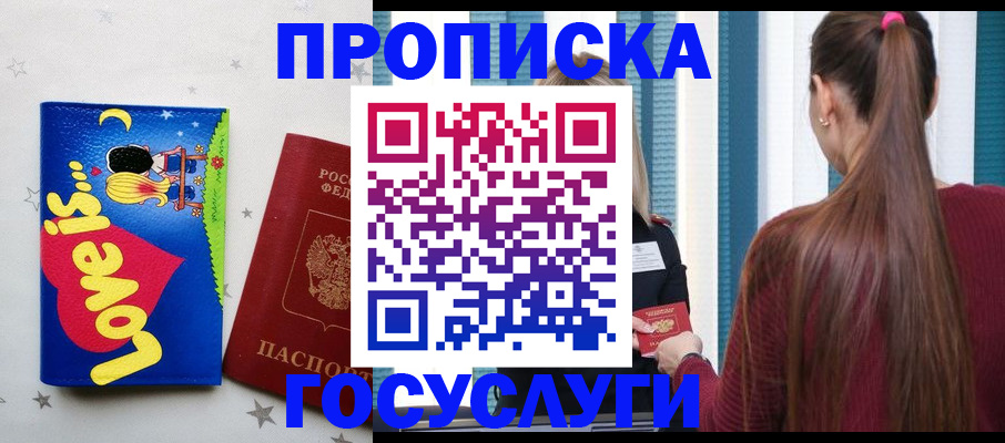 прописка для работы в Гуково