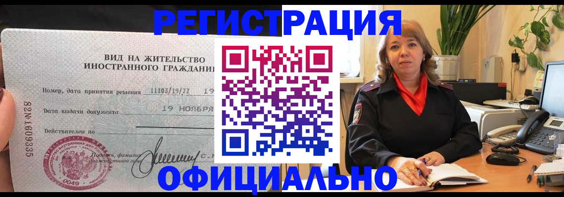 временная регистрация 2025 в Гуково