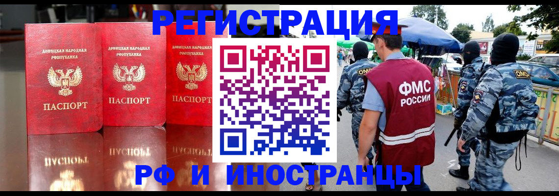 прописка штамп в Гуково