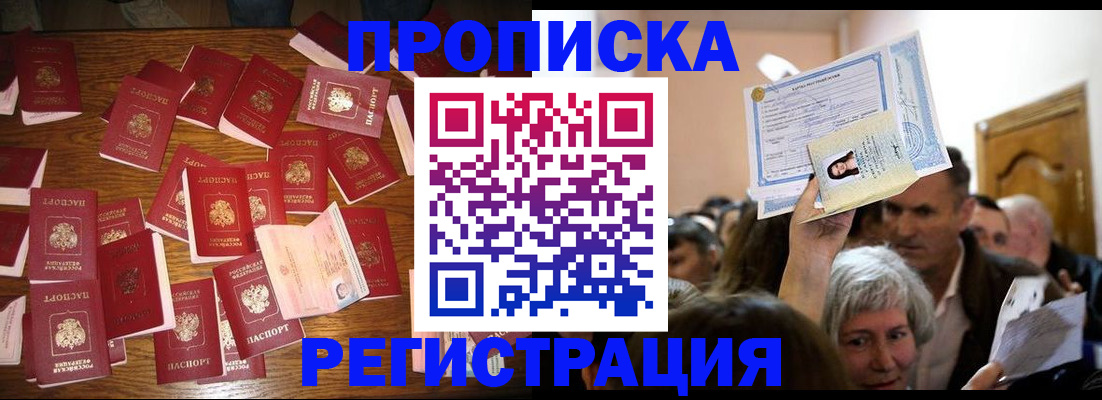 временная регистрация в Гуково